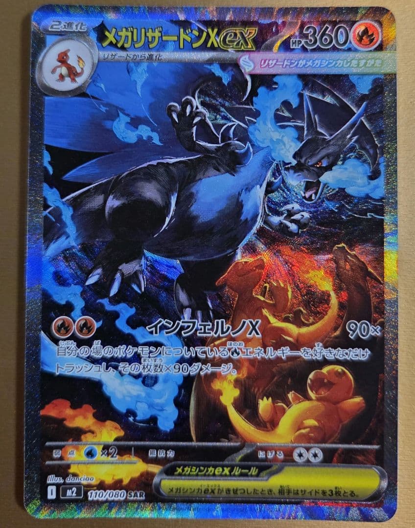 メガリザードンX EX sar