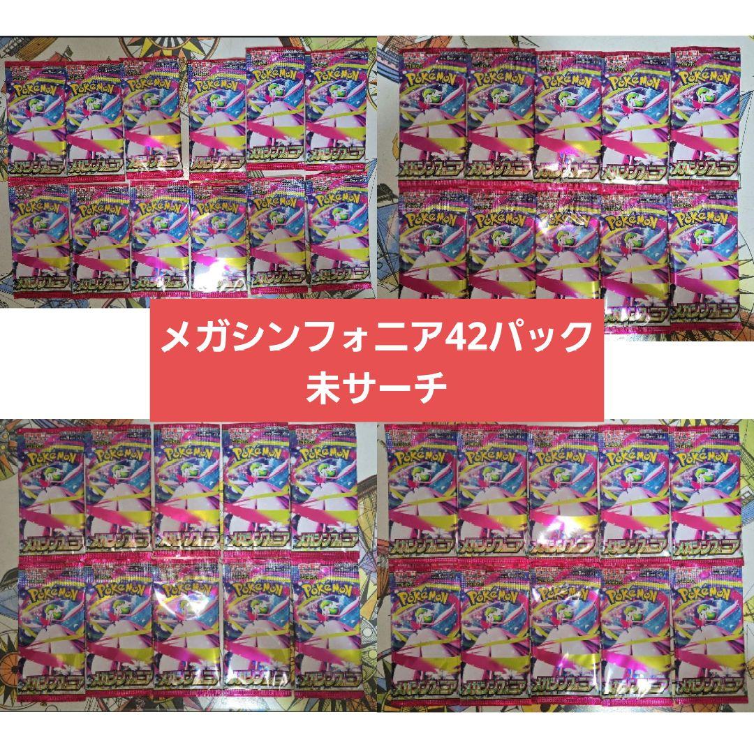 【未開封】ポケモンカード メガシンフォニア 42パック 未サーチ品【バラ売り可】