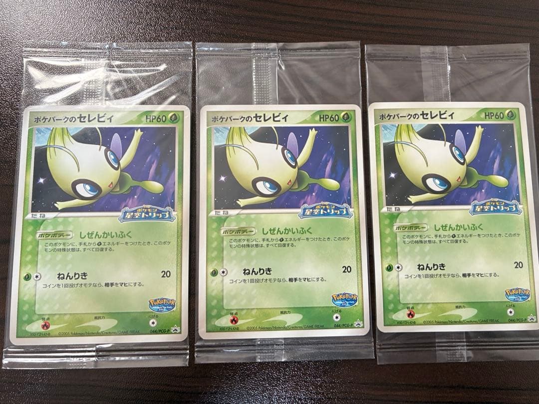 ポケモンカード　ポケパークプロモ　セレビィ3枚