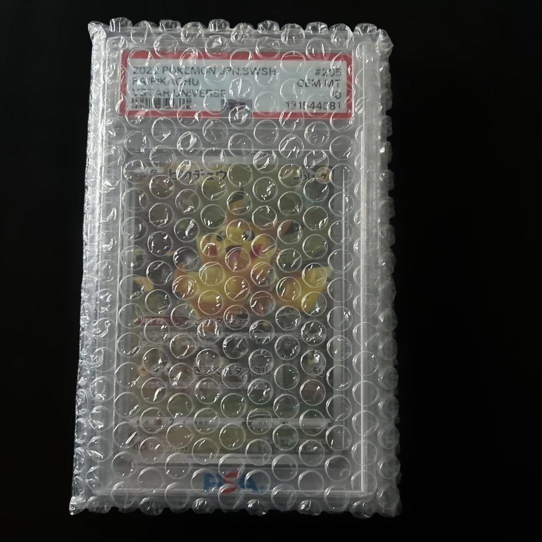 PSA 10 ピカチュウ VSTARユニバース #205