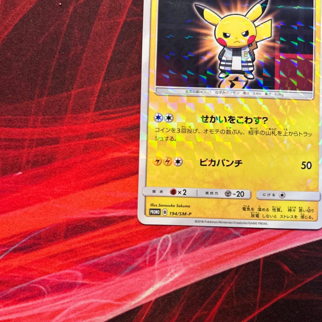 【美品/プロモ】ボスごっこピカチュウ ギンガ団 194/SM-P （初期線あり）