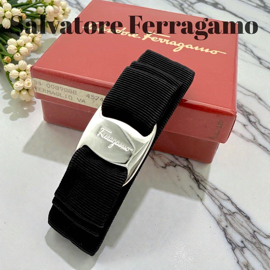 【美品】サルヴァトーレ フェラガモ ヴァラリボン バレッタ ブラック シルバー