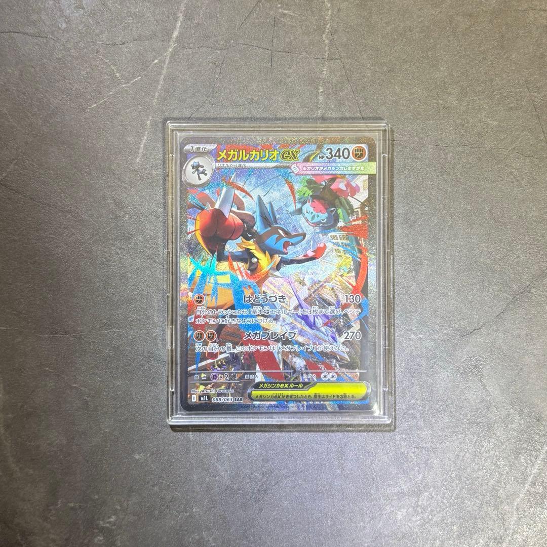 即日発送 メガルカリオex SAR メガブレイブ　ポケカ　ハードケース付き