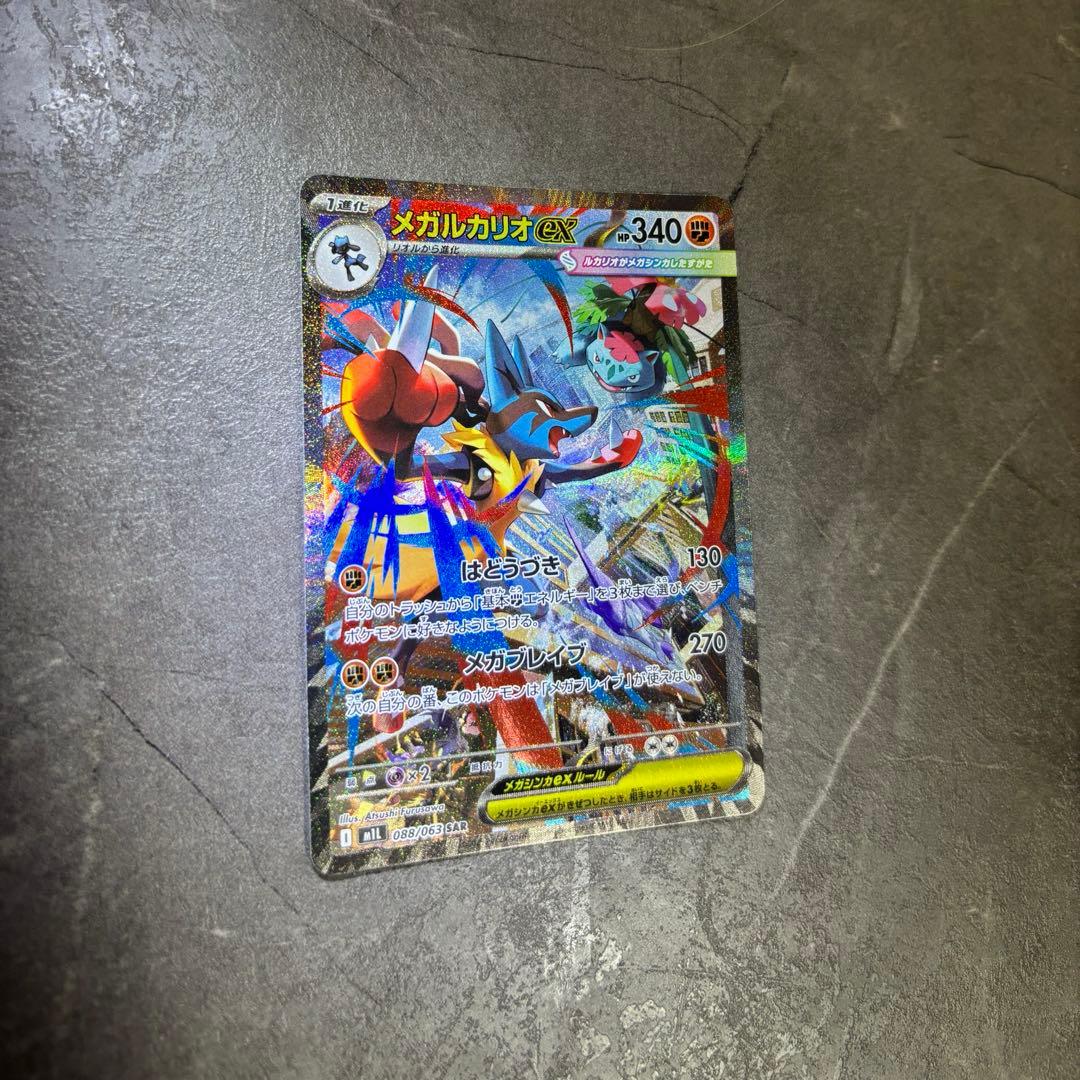 即日発送 メガルカリオex SAR メガブレイブ　ポケカ　ハードケース付き