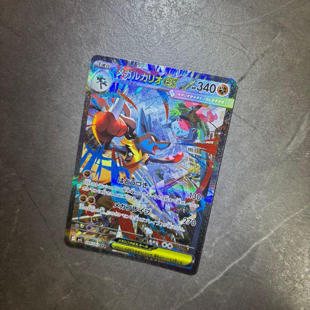 即日発送 メガルカリオex SAR メガブレイブ　ポケカ　ハードケース付き