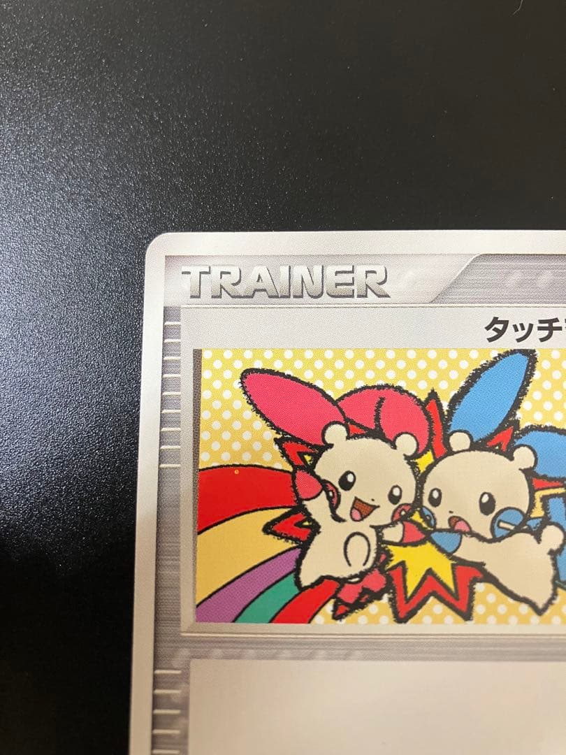 ポケモンカード タッチ交換！ 限定 プロモ promo 2006