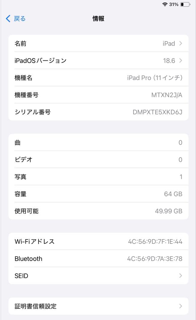 美品 iPad Pro 11-inch (第1世代) Wi-Fi 64GB