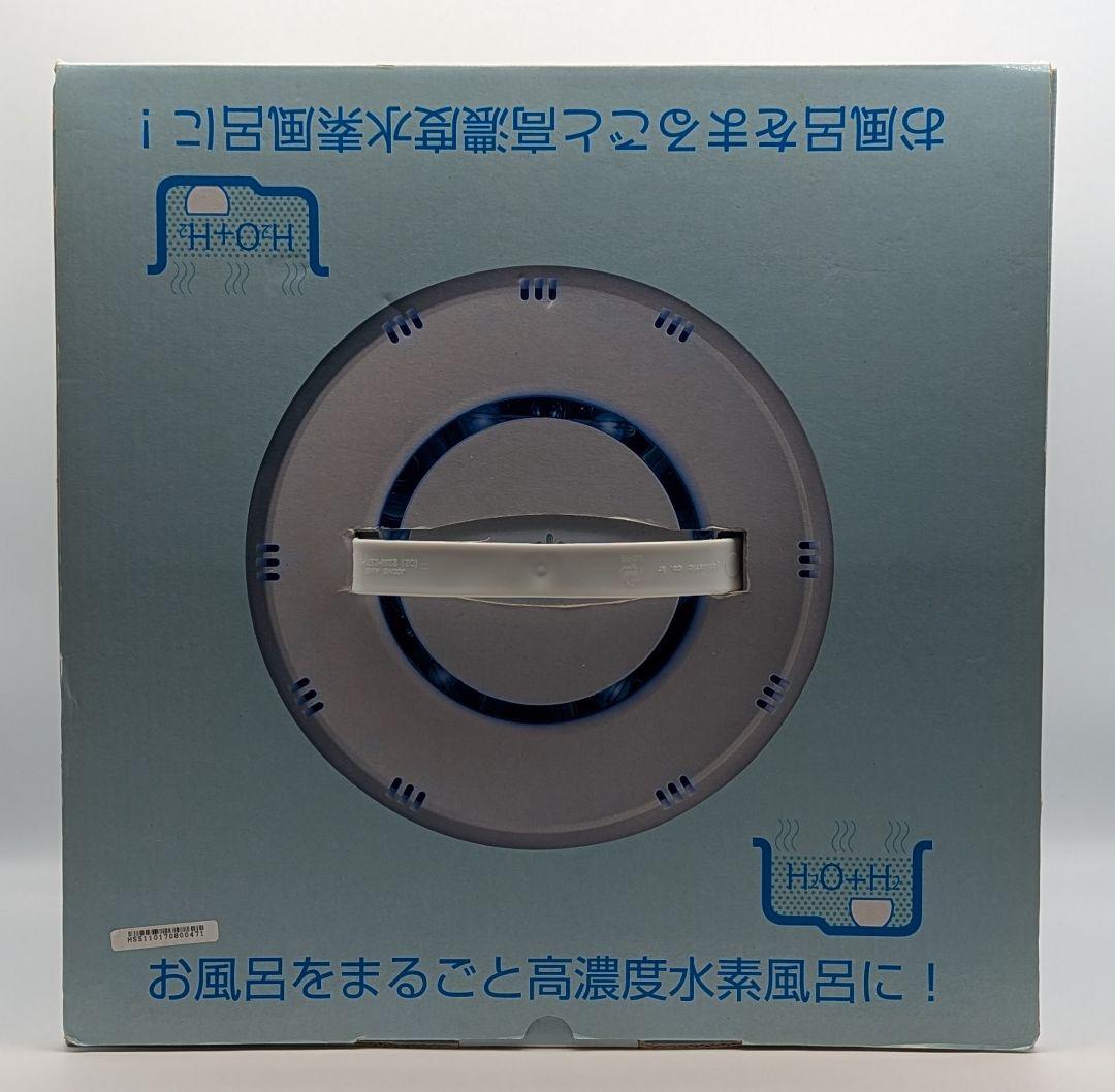 【美品】高濃度水素風呂 グリーニングスパ GREENING SPA