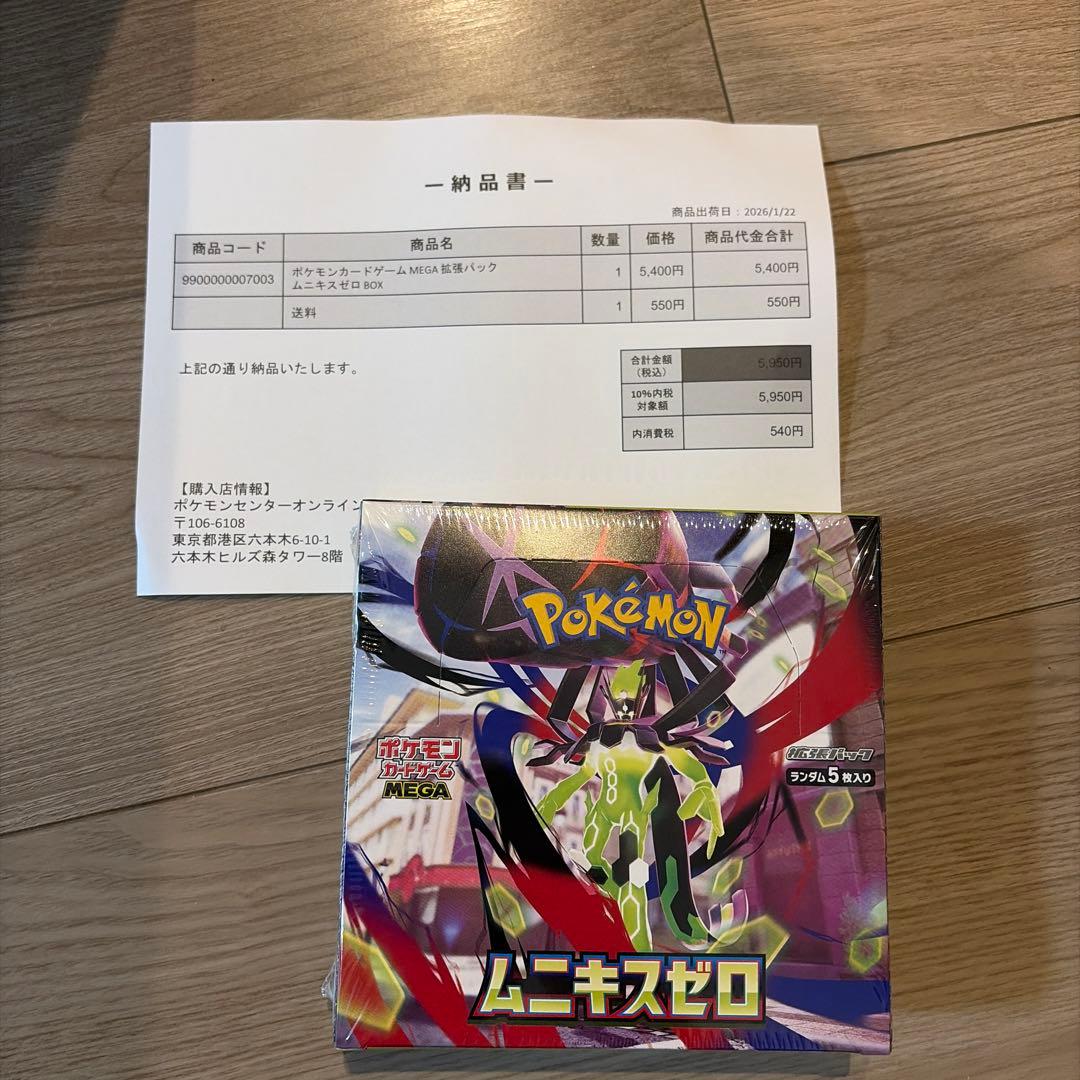 た*お様 ポケモンカードゲーム ムニキスゼロ 新品未開封　シュリンク付きBOX