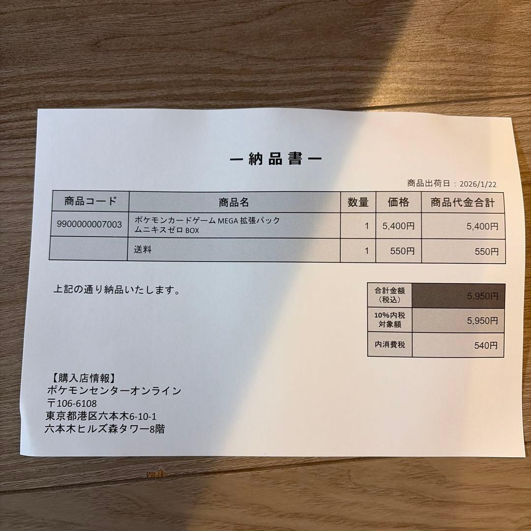 た*お様 ポケモンカードゲーム ムニキスゼロ 新品未開封　シュリンク付きBOX