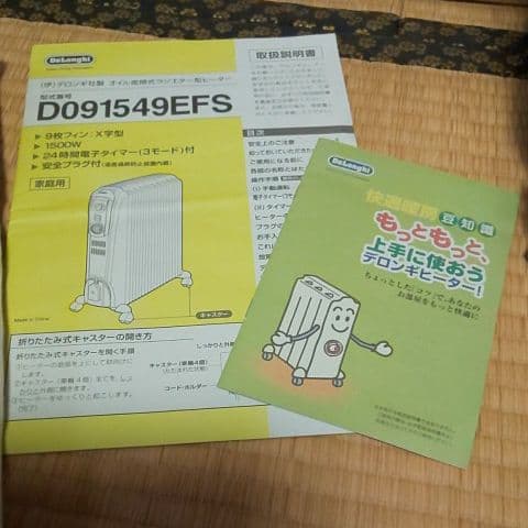 DēLonghi オイルヒーター