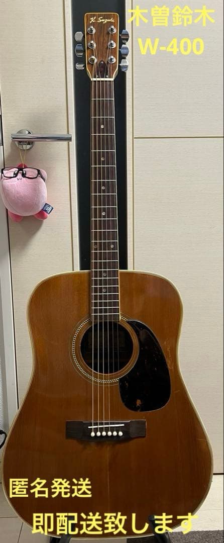 即配送 kiso suzuki 木曽鈴木 W-400 アコギ