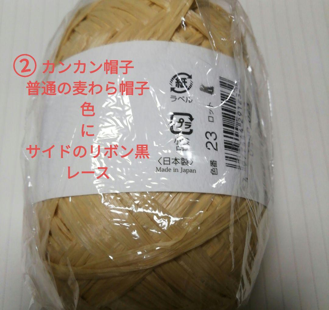 結月　オーダー品