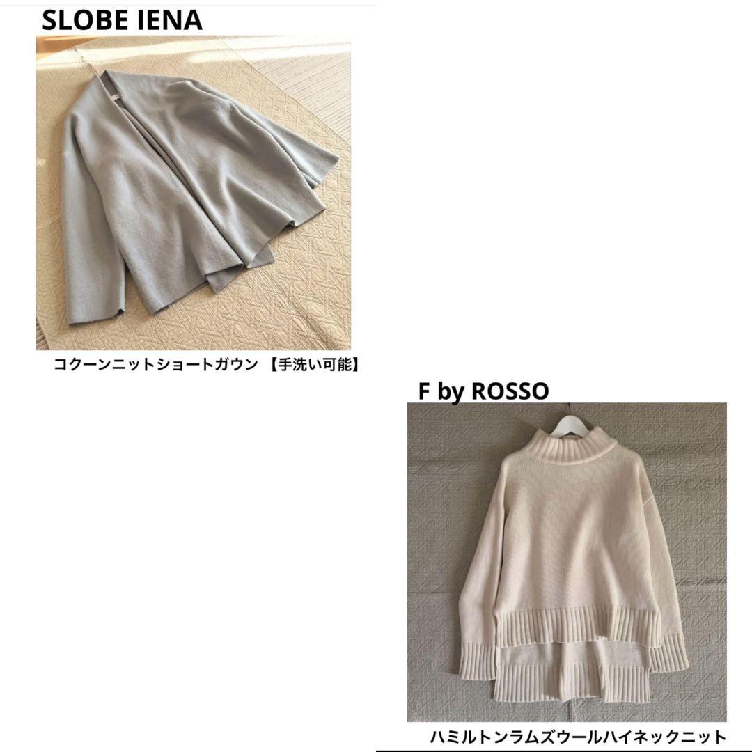Oriechan様リクエスト品SLOBE IENAニットショートガウン他計2点