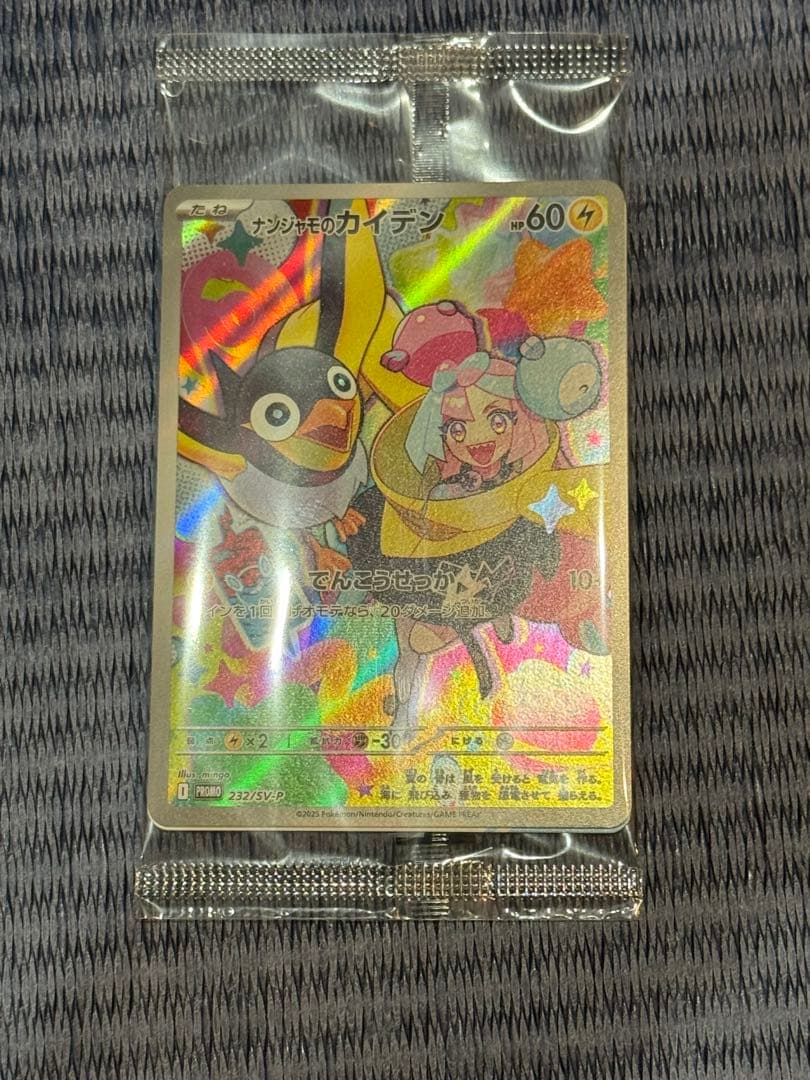 名探偵ピカチュウ プロモカード（未開封）とナンジャモ、カイデンプロモ（未開封）