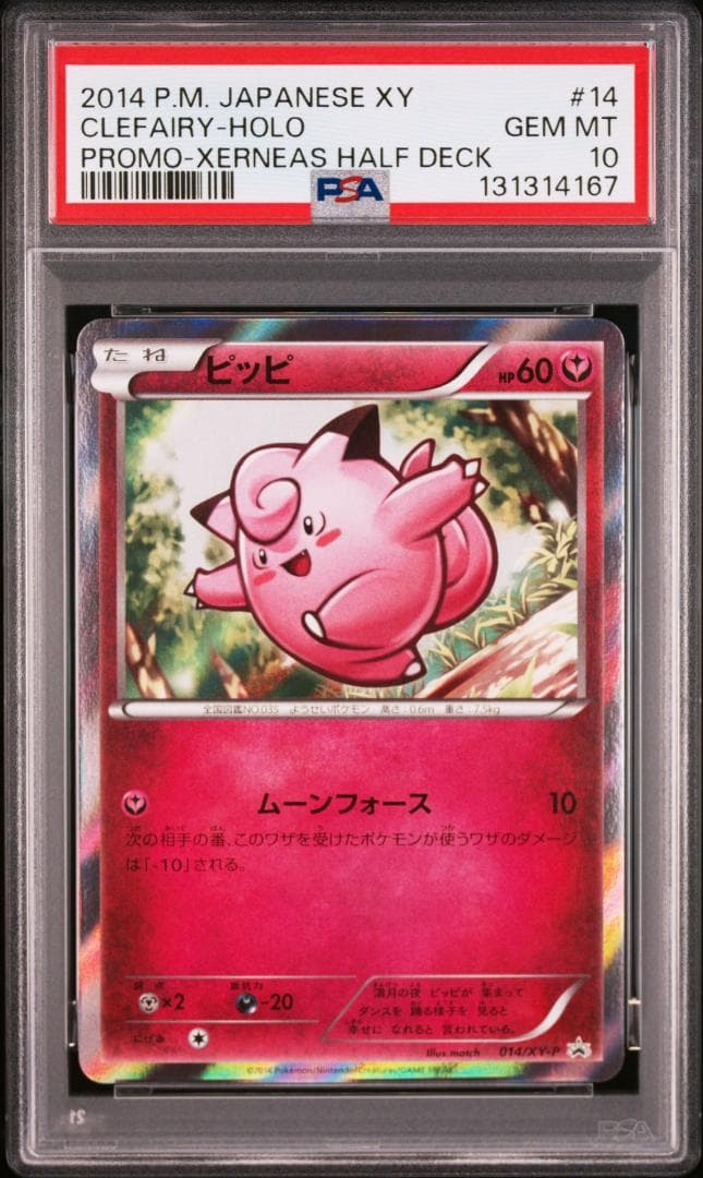 PSA10 ピッピ プロモ