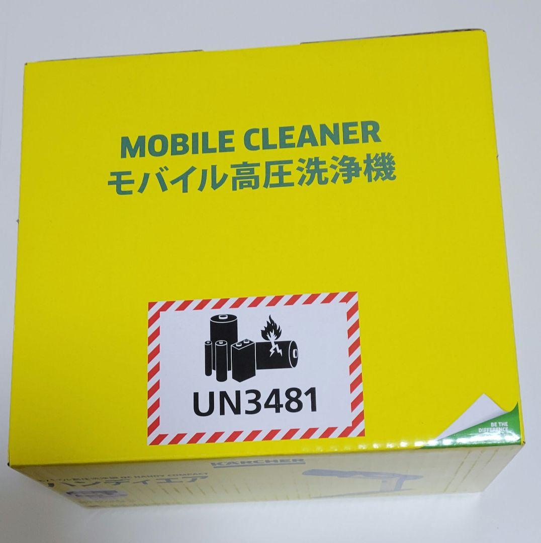 新品　未使用　未開封　ケルヒャー　ハンディエア　モバイル高圧洗浄機