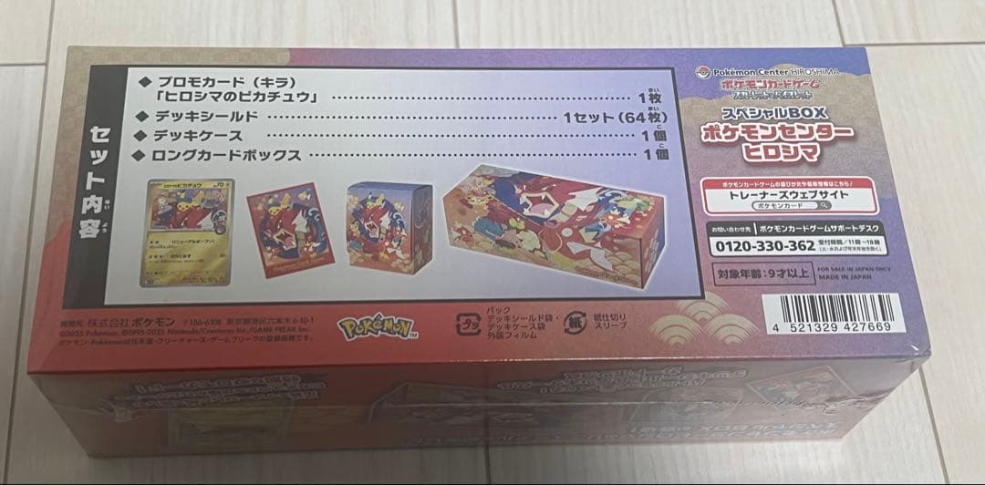 追跡付　ポケカ　ポケモンセンターヒロシマ　セット　未開封　ポケモンカード