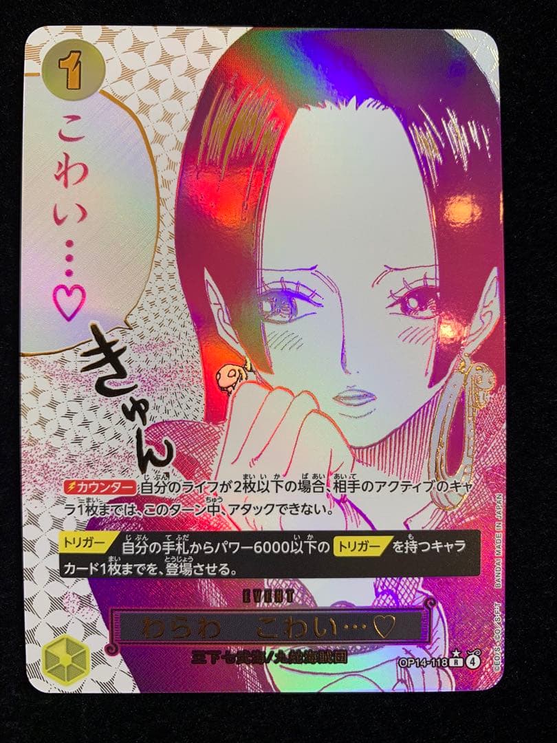 蒼海の七傑　ワンピースカード　ハンコック　パラレル　わらわこわい