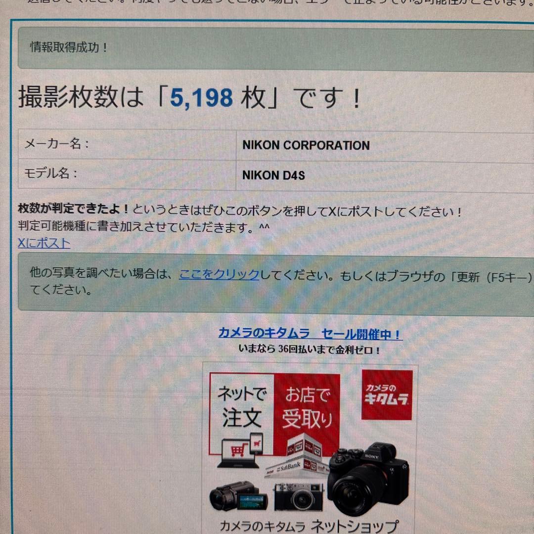 Nikon D4s デジタルカメラ