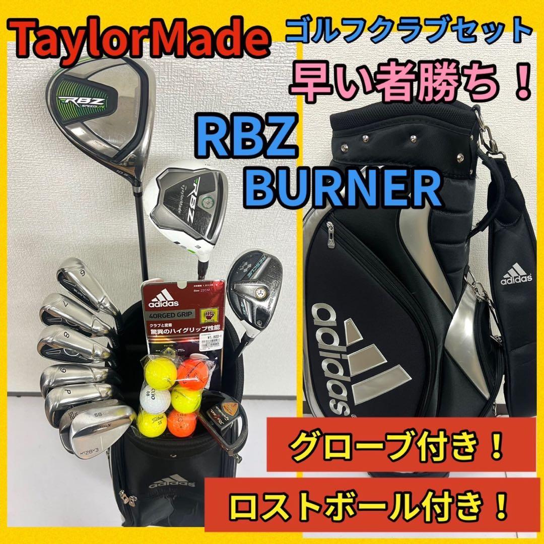 早い者勝ち！大人気のテーラーメイド RBZ ゴルフクラブセット ⛳️