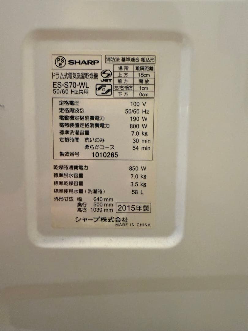 izumi　SHARP ドラム式洗濯乾燥機 ES-S70-WL