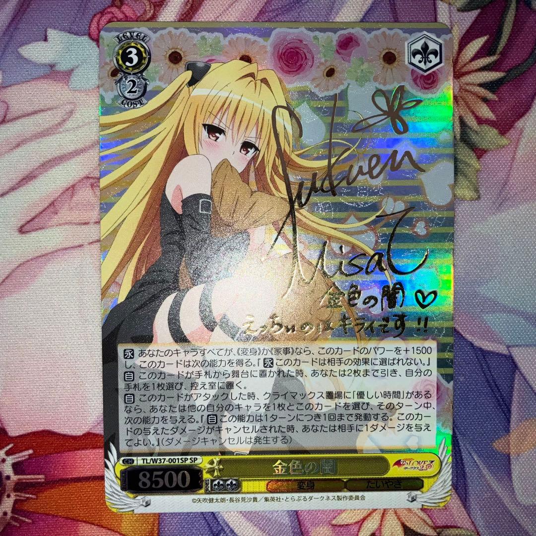 ヴァイスシュヴァルツ　金色の闇　サイン　SP