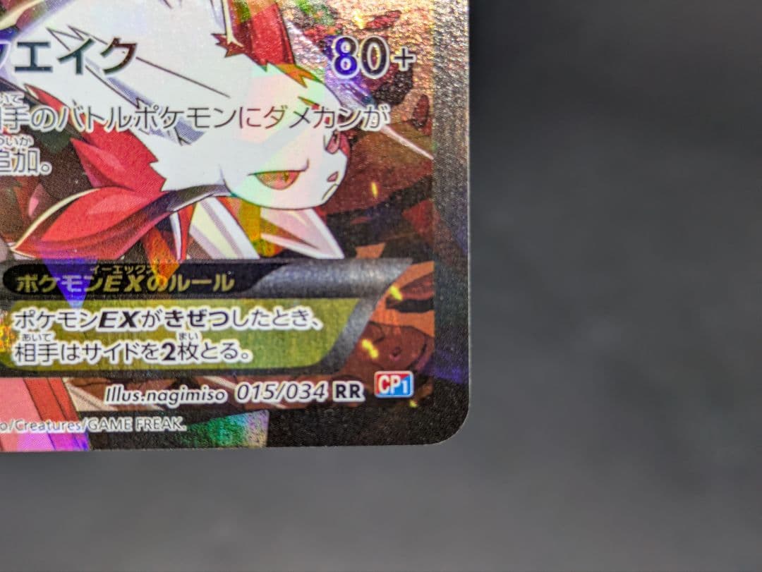 ポケモンカード マグマ団のグラードンEX