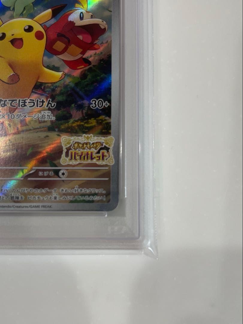 【11月19日限定価格】 ピカチュウ スカバイ プロモ PSA10