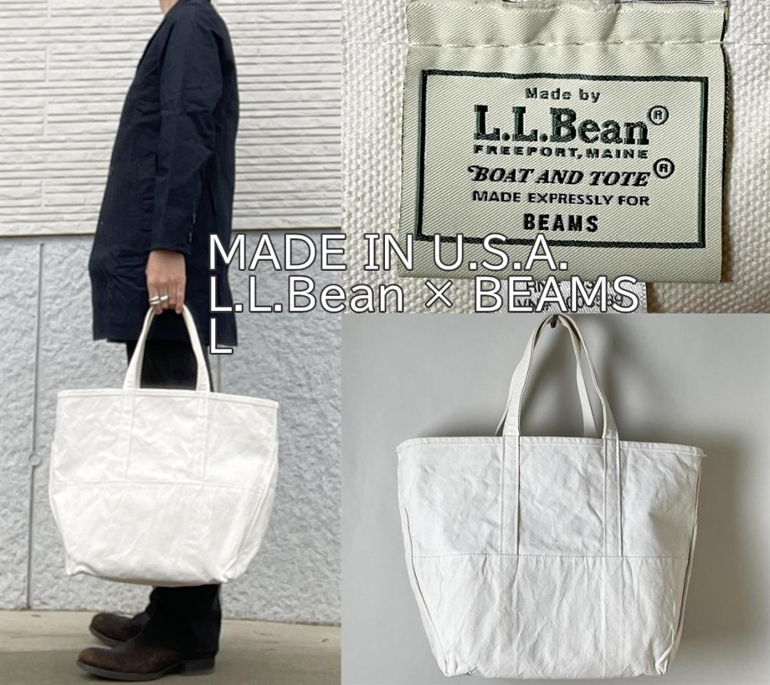 ★USA製 定価14,850円 エルエルビーン ビームス ボートアンドトート L