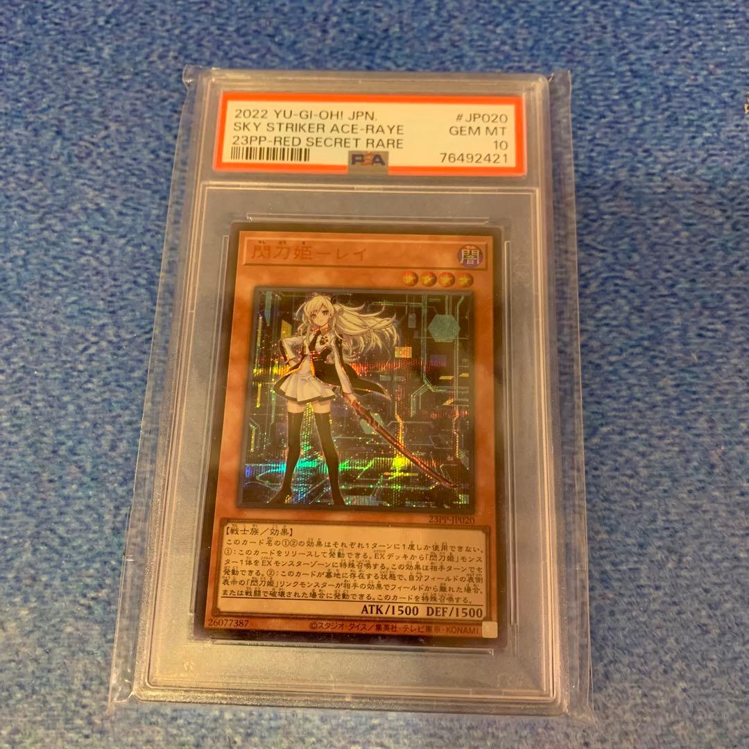 閃刀姫レイ 赤シク PSA10 遊戯王