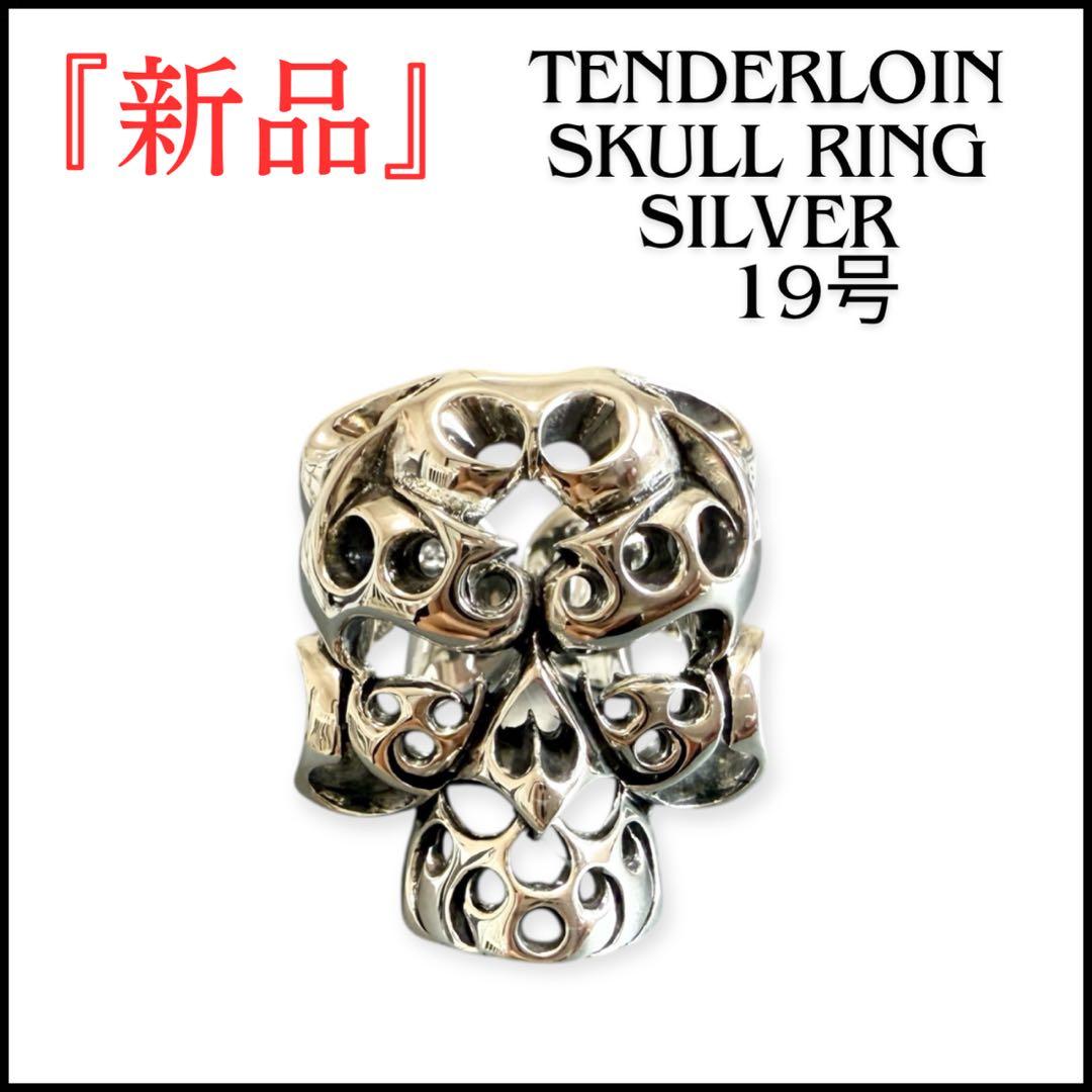 tenderloin テンダーロイン ボルネオスカルリング 19号 新品