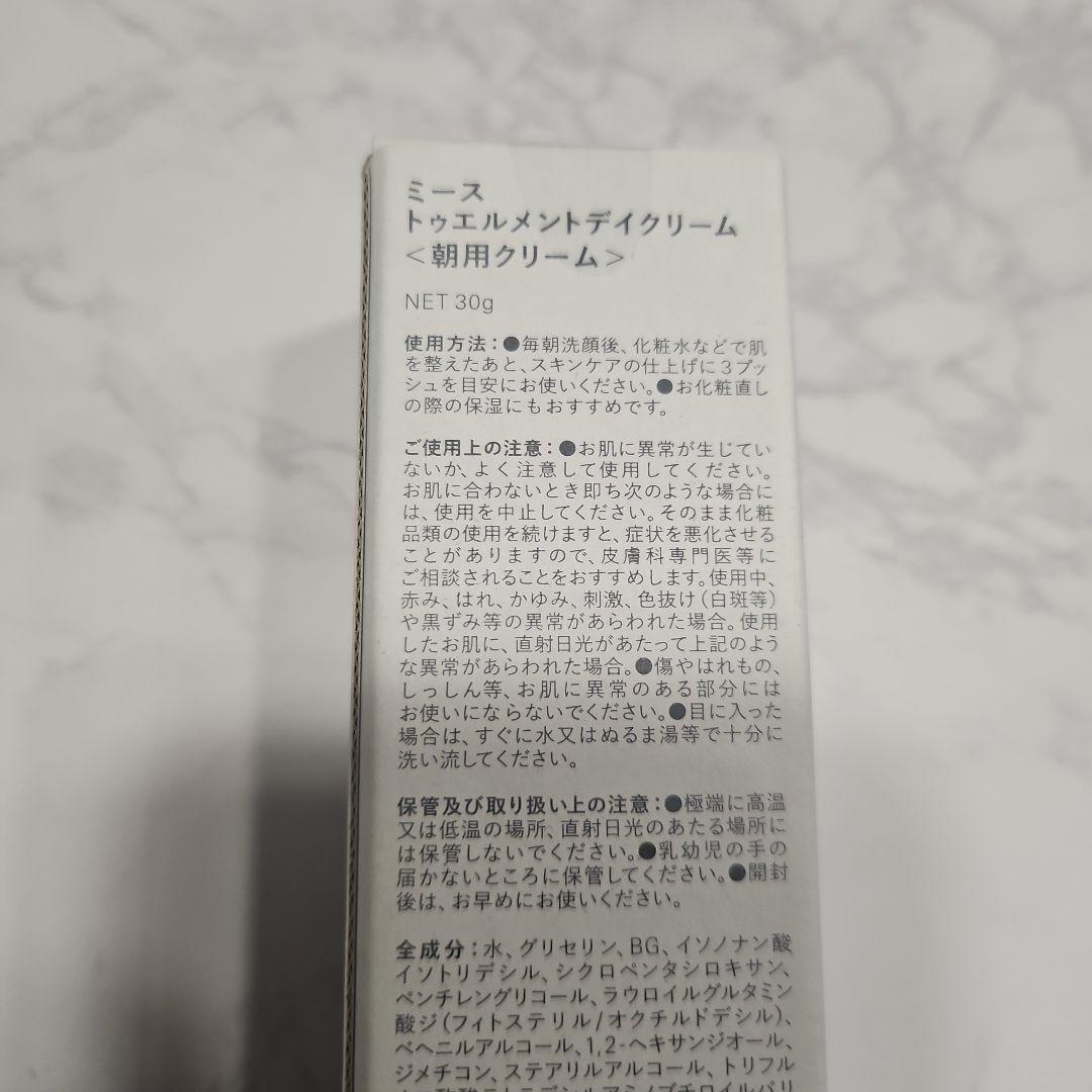 meeth トゥエルメントデイクリーム　新品未使用未開封