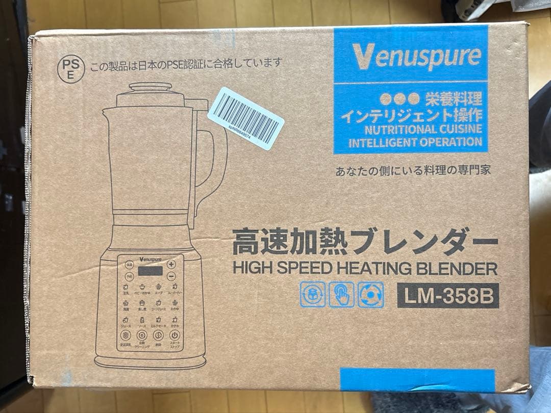 加熱式ミキサー 豆乳メーカー 1.75L大容量 ブレンダー 14種類のプリセット