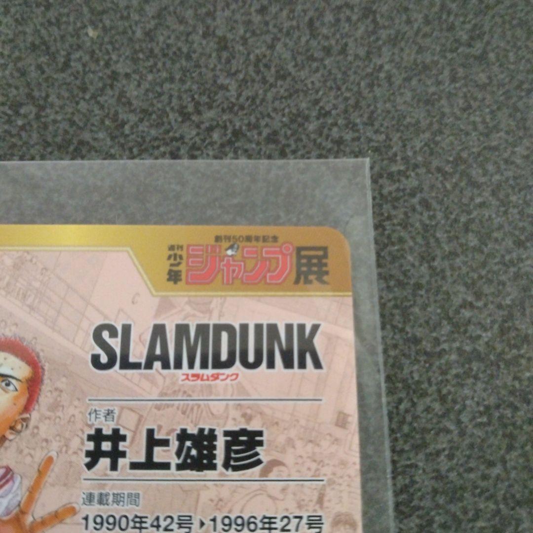 ジャンプ展　スラムダンク カード 花道