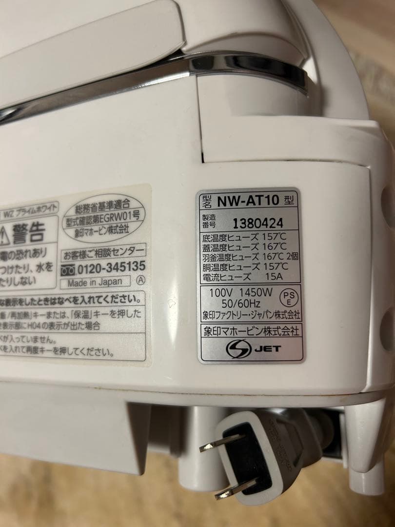 IH炊飯器 極め炊き　NW-AT10