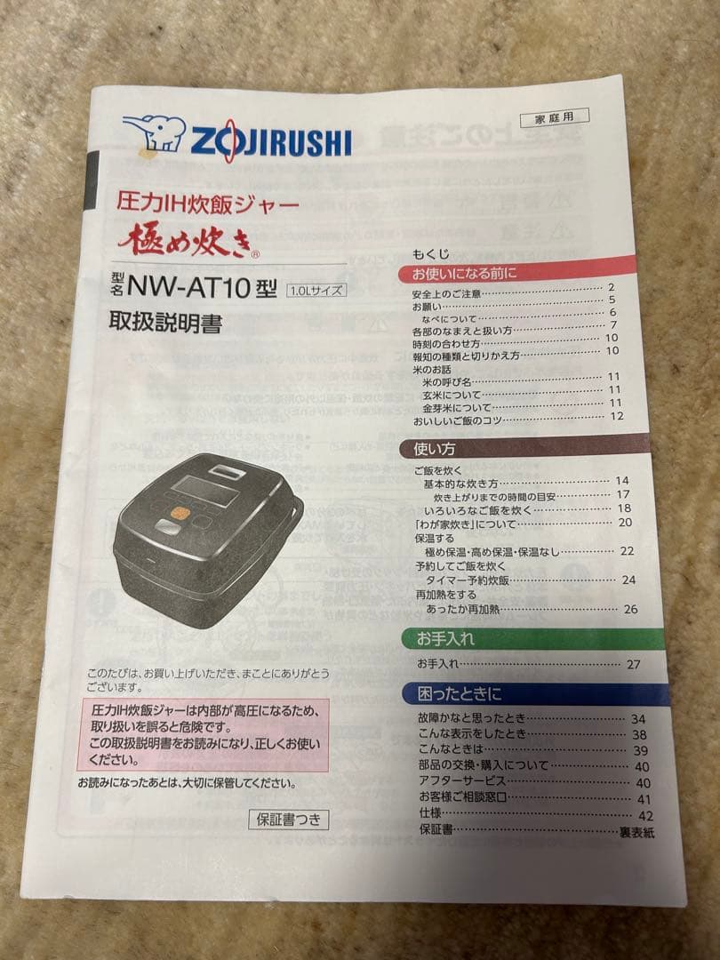 IH炊飯器 極め炊き　NW-AT10