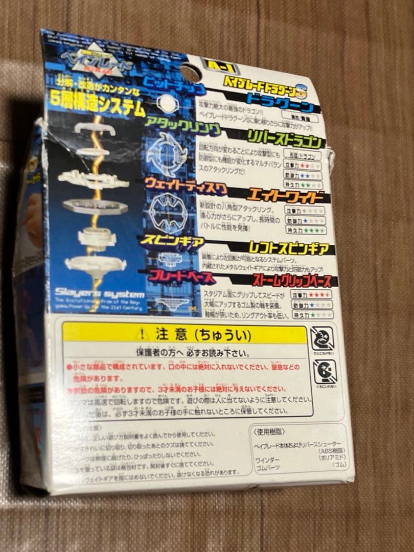 ベイブレード　ドラグーンS ストーム　未組立