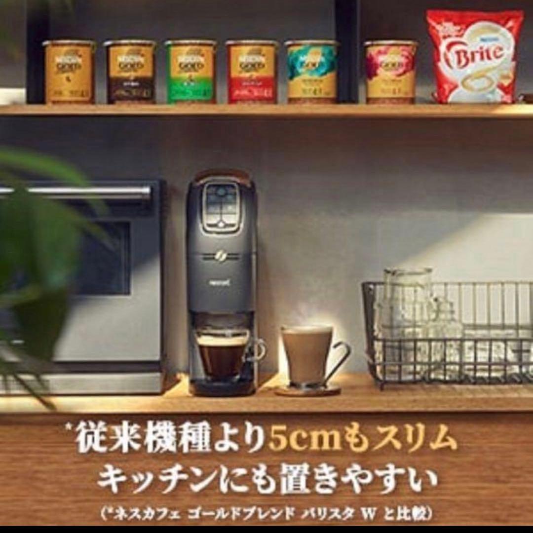 ネスカフェ ゴールドブレンド バリスタ スリム マットブラック　コーヒーマシン