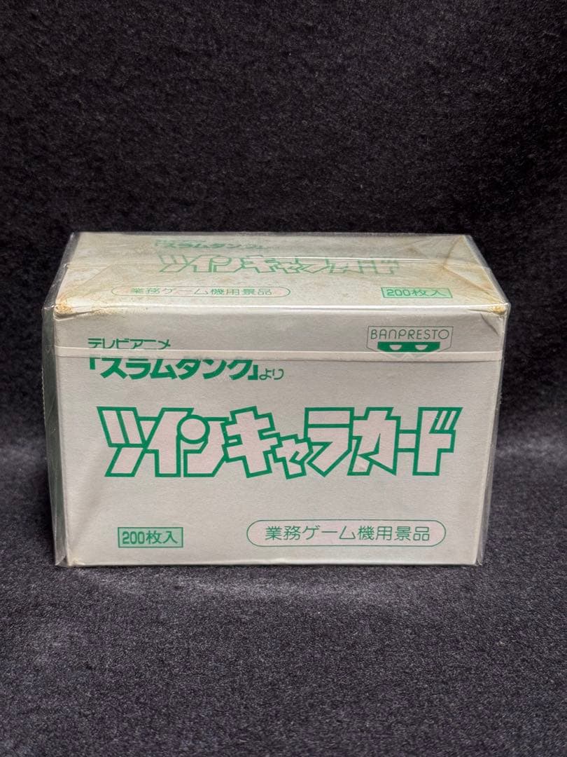 新品未開封　スラムダンク　ツインキャラカード