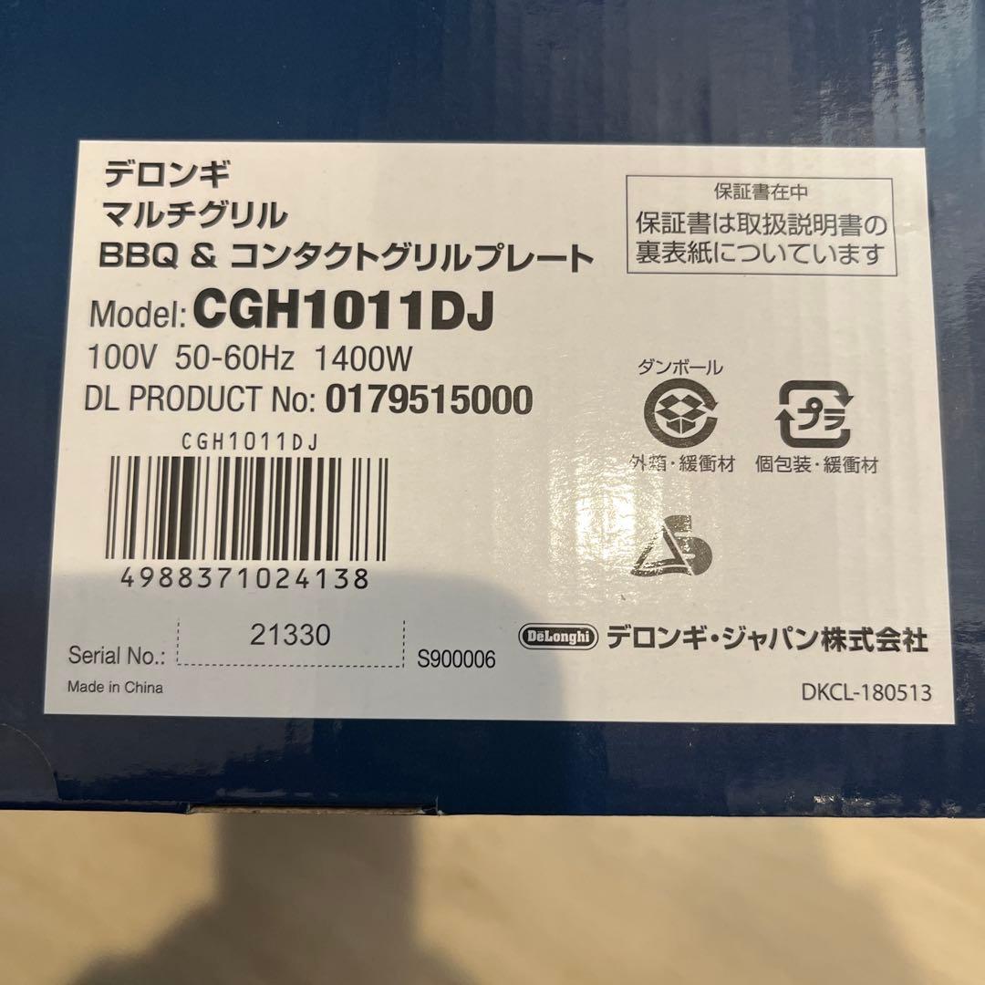 新品未開封‼️デロンギマルチグリルBBQ&コンタクトグリルプレート