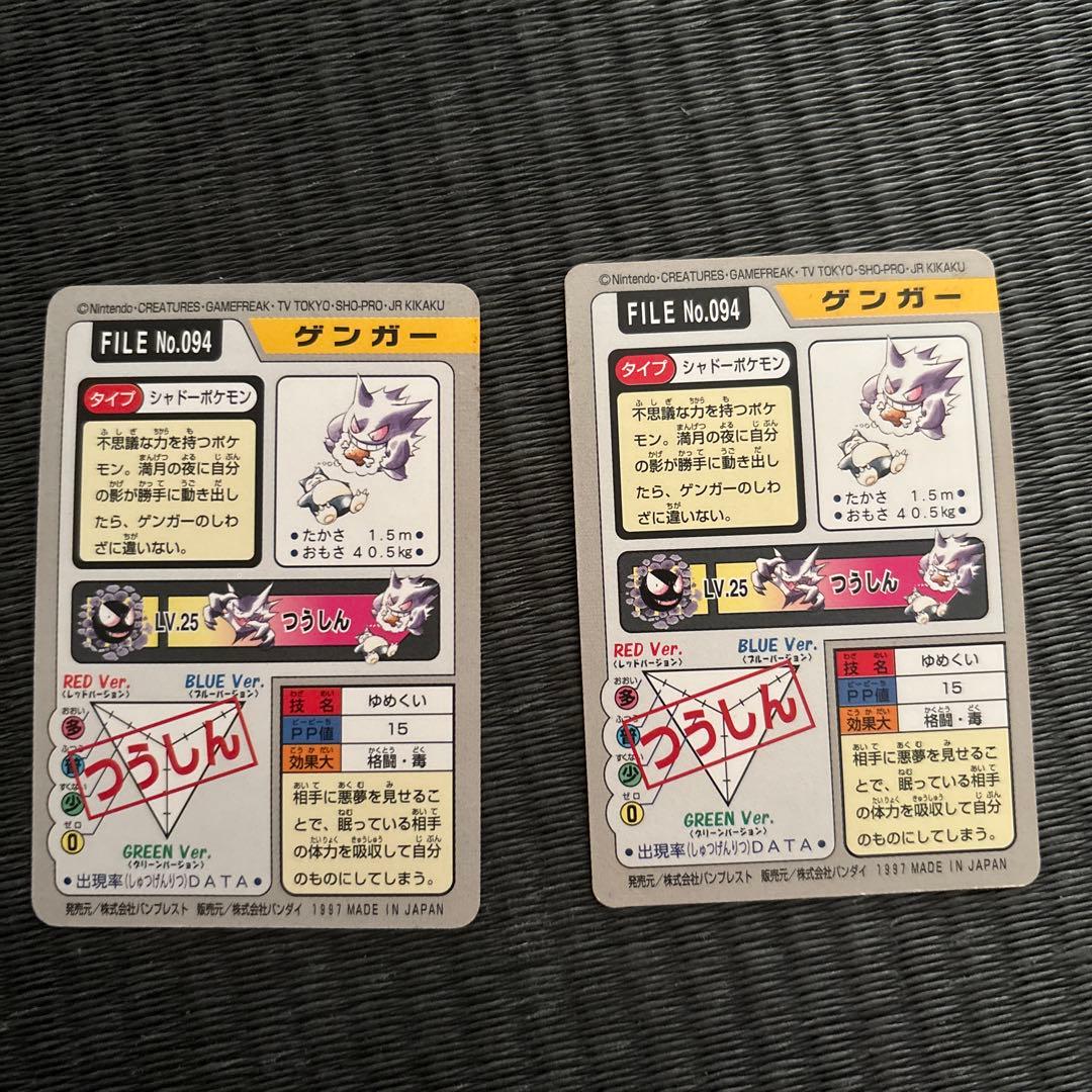 美品　ポケモンカードダス　　ゲンガー2枚セット