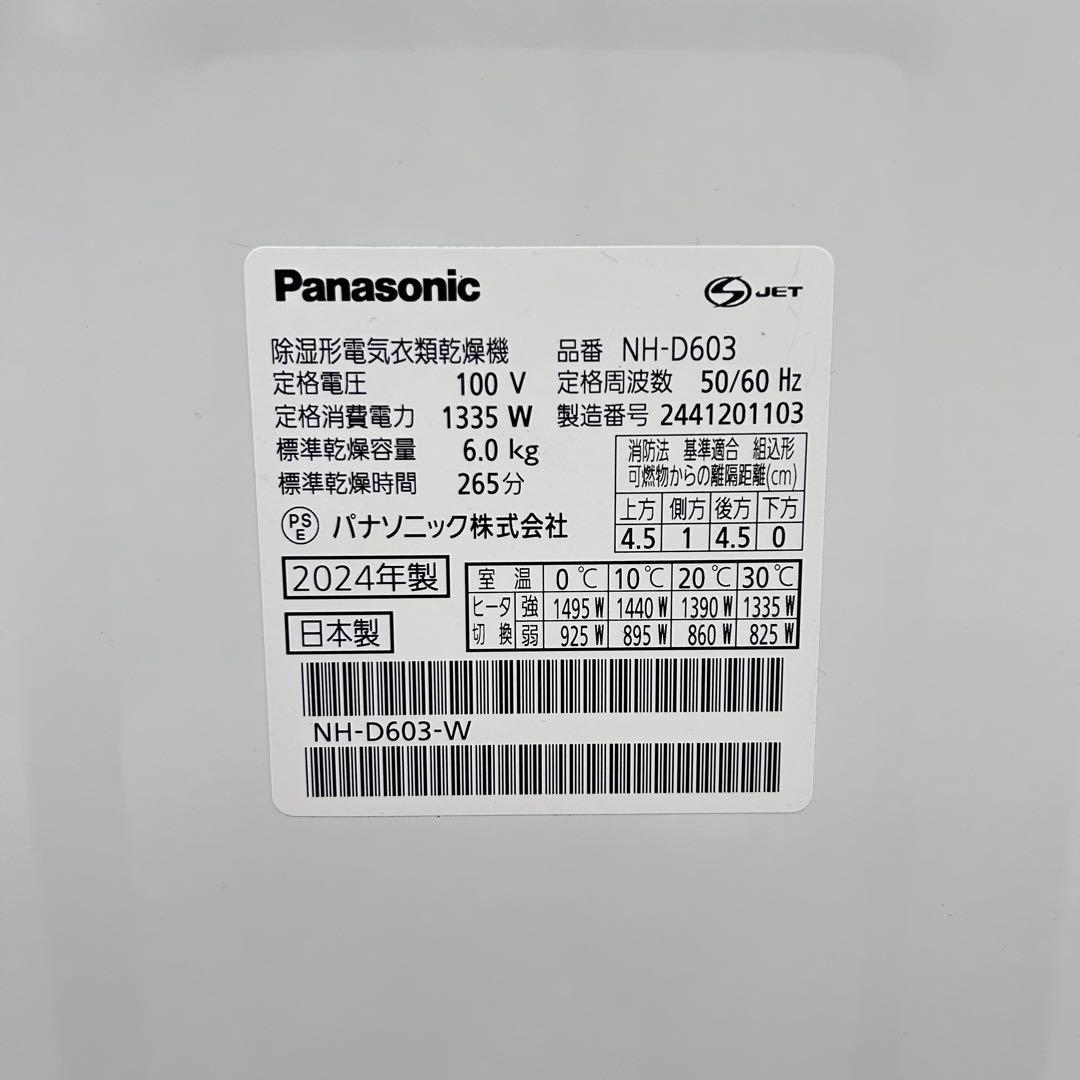 (k135)Panasonic 衣類乾燥機 NH-D603 2024年 美品