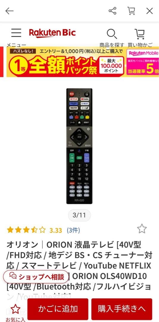 Android TV Orion 引き取り限定