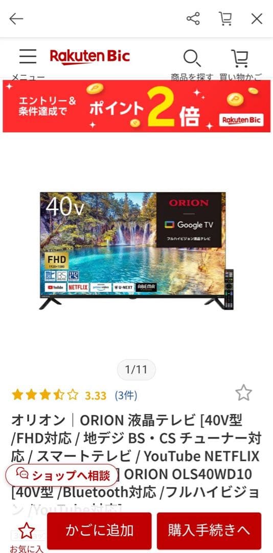 Android TV Orion 引き取り限定