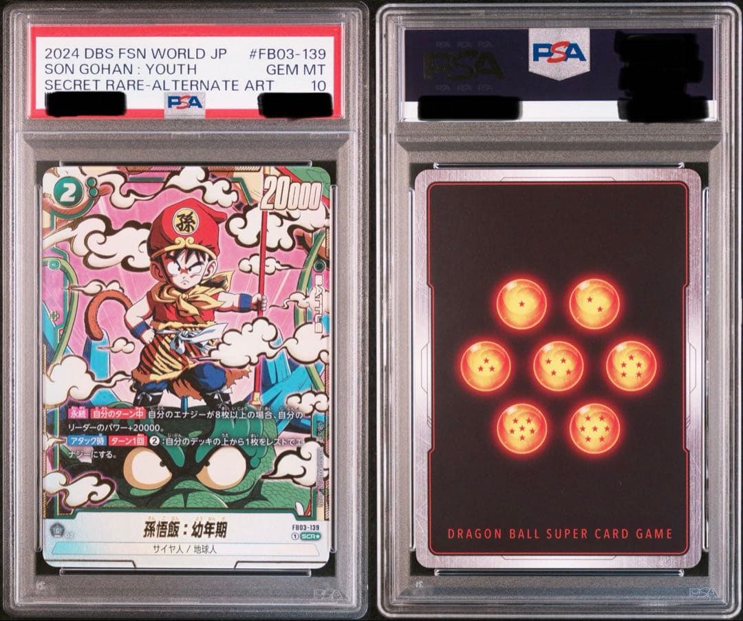 PSA10 孫悟飯：幼年期 [FB03-139](フュージョンワールド)