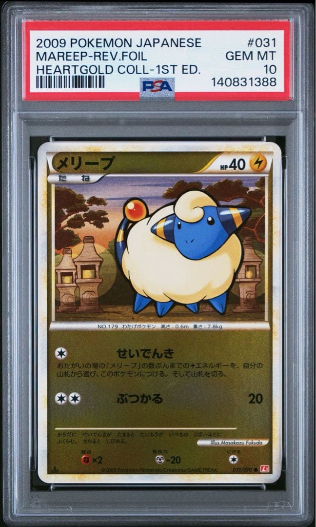 メリープ LEGEND ミラー　PSA10