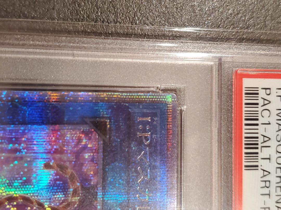 ★遊戯王★PSA10★IP.マスカレーナ★バイクマスカ★良座標★