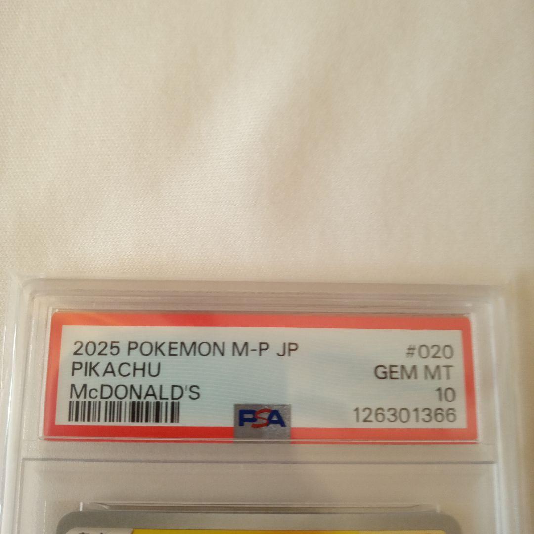 天*元様 2025 POKEMON ピカチュウ PSA10 マクドナルド