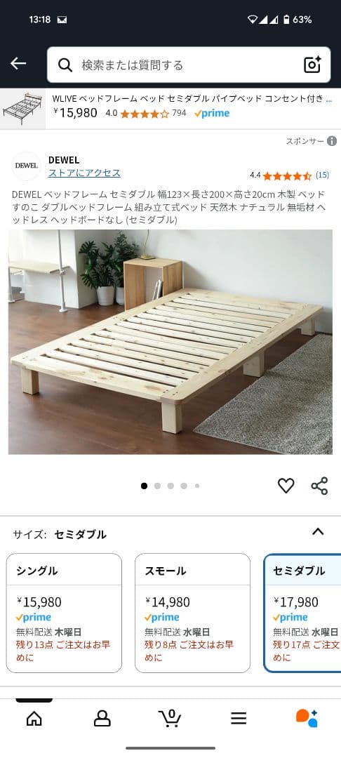 DEWEL シングル/セミダブル ベッドフレーム2つセット 無垢材 組立